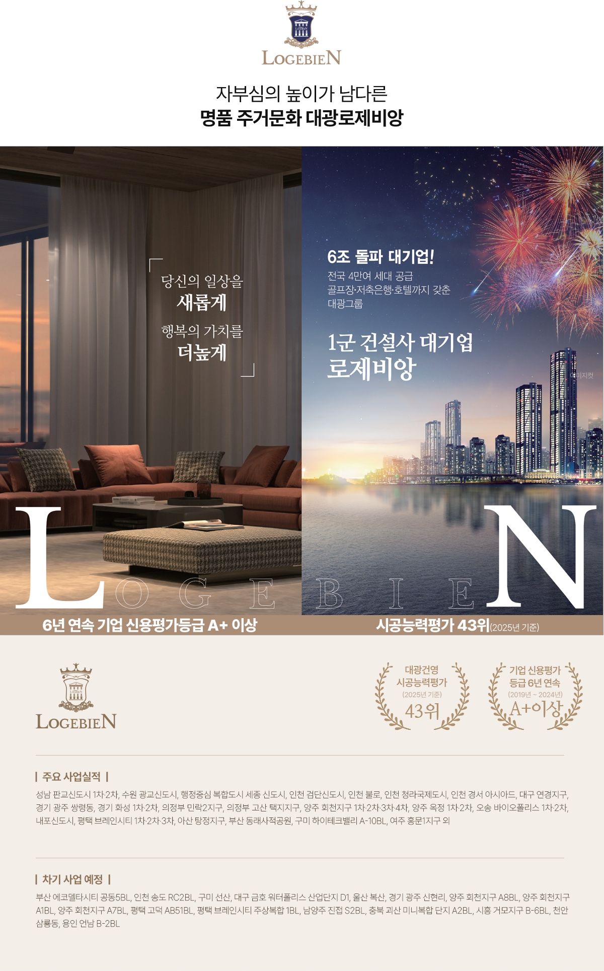 용인 고진역 대광로제비앙 브랜드소개